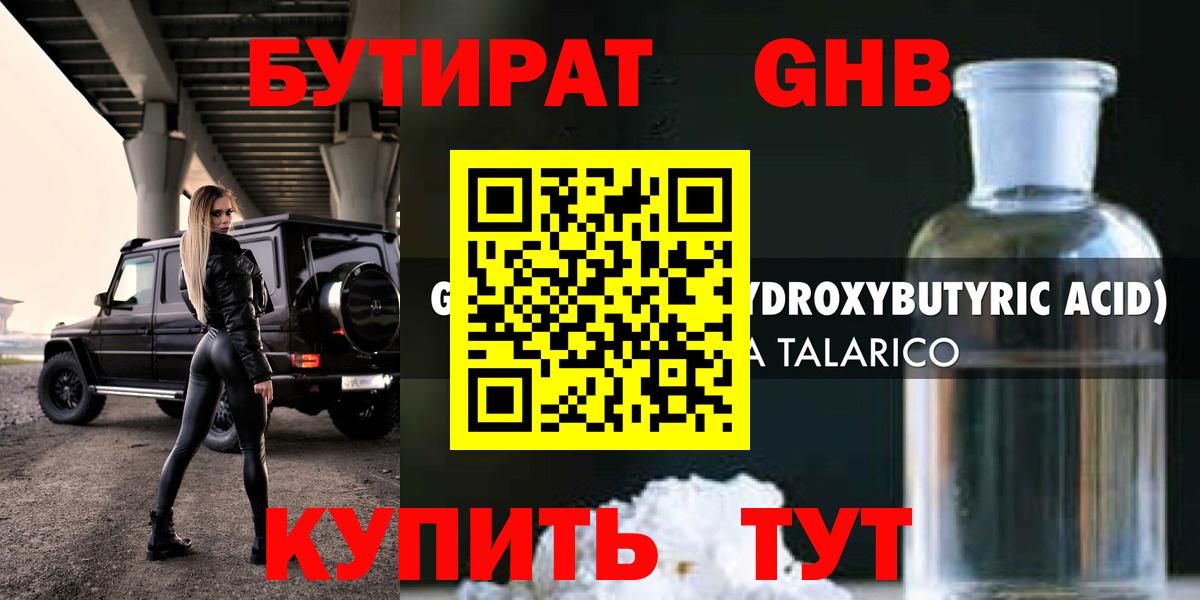 БУТИРАТ вода  Вход с VPN  Кулебаки 