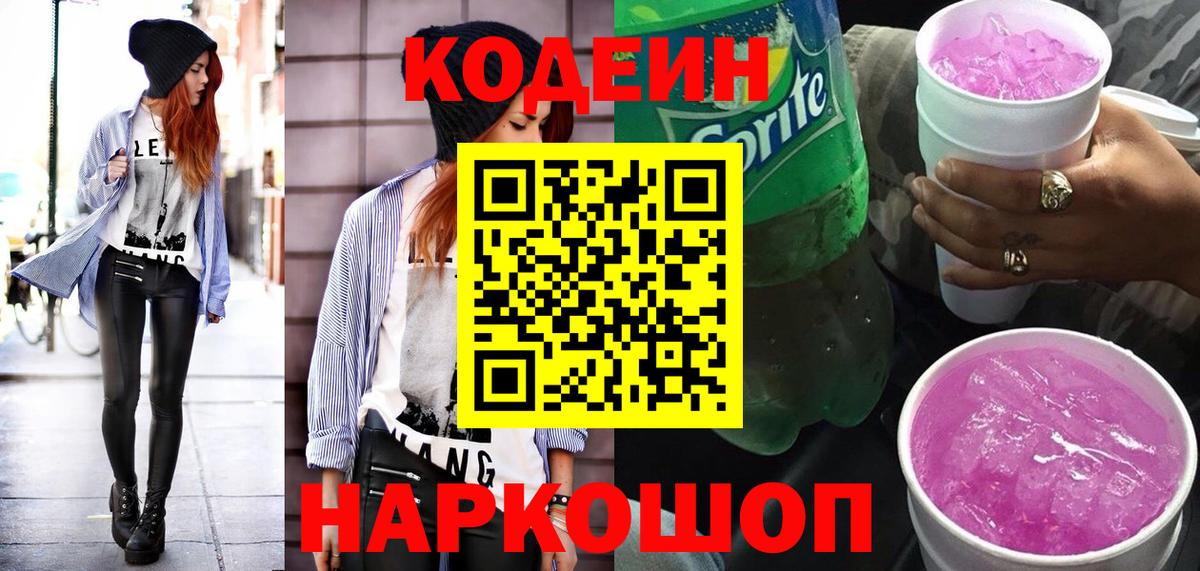Codein Purple Drank Кулебаки
