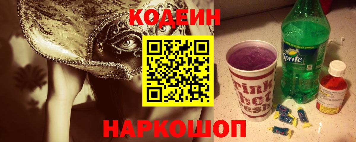 Кодеиновый сироп Lean напиток Lean (лин)  купить   Кулебаки  Кодеин Purple Drank  Вход с VPN 